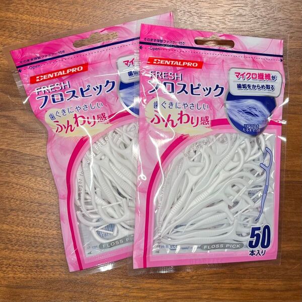 DENTALPRO デンタルプロ フロスピック 50本×2個セット