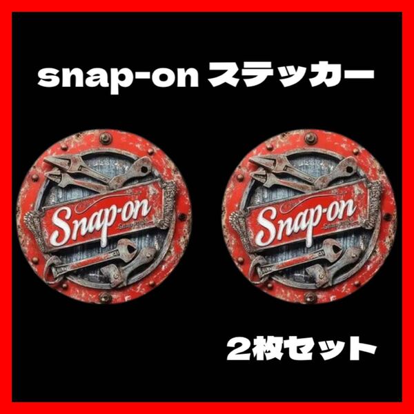 Snap-on スナップオン 工具 ツールボックス ロゴ ステッカー 2枚