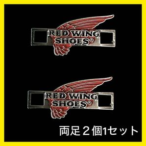 【新品】 レッドウイング red wing shoes ロゴ レースキーパー 靴紐 デュブレ アクセサリー 両足2個1セット
