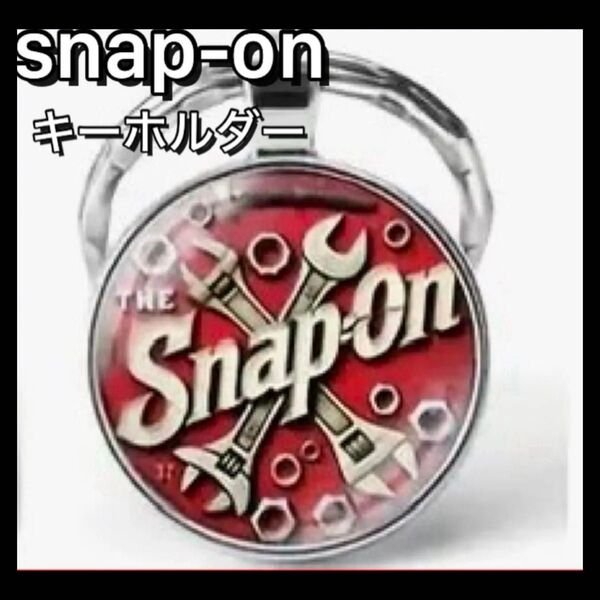 スナップオン Snap-on 工具 ツールボックス tool ロゴ キーホルダー