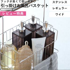 ステンレス 吊り下げ お風呂 おもちゃ シャンプー ワイヤーバスケット 日本製