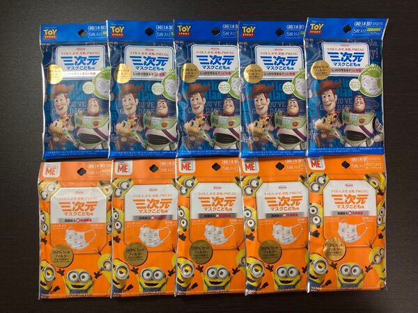 【10袋セット トイストーリー ミニオン】興和 三次元マスク 計50枚 子供用 こども用マスク 風邪予防