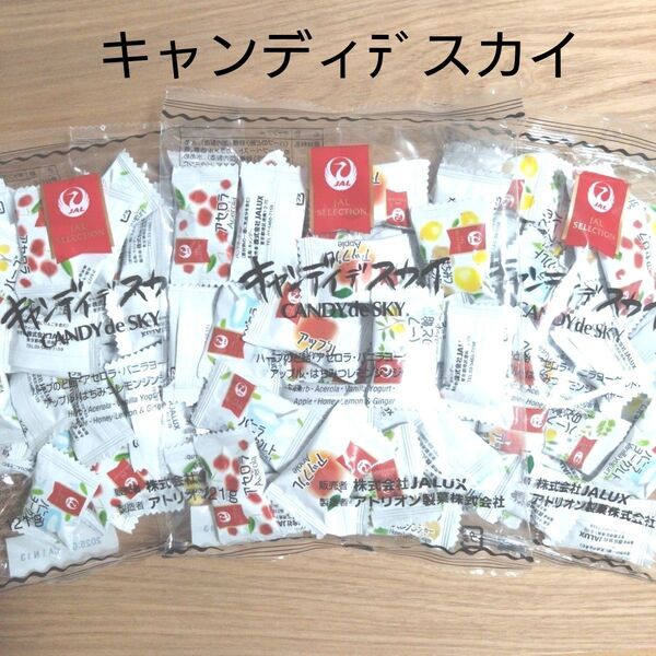 JAL キャンディデスカイ【計3袋】空港限定 飛行機 高級 機内サービス 飴 のど飴 ☆送料込み ☆クーポン