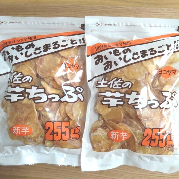 ☆特価☆高知県 芋ちっぷ【255 g入×2袋】新芋 国産さつまいも使用 おやつ 芋菓子 芋チップス 大袋 ☆送料込み ☆クーポン⑤