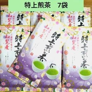 ☆九州銘茶☆特上煎茶 知覧茶【計7袋】国産 日本茶 緑茶 お茶葉 お茶セット ☆送料込み ☆クーポン利用③