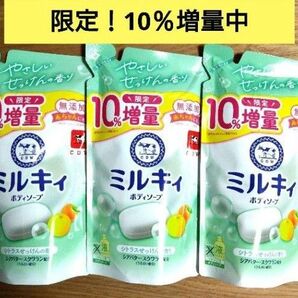 ☆限定10%増量☆ミルキィボディソープ COW シトラスせっけんの香り 液体タイプ 詰め替え用【計3袋】☆送料込み ☆クーポン