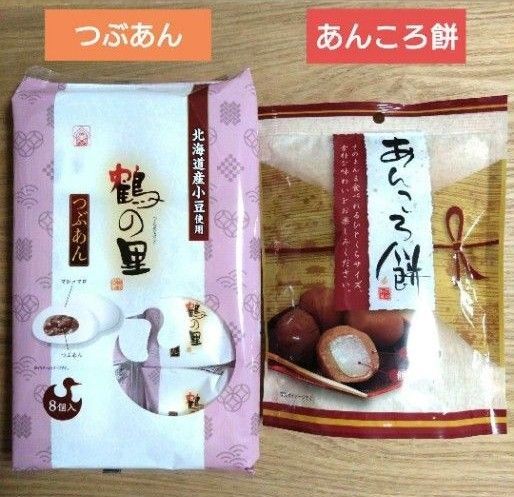 九州銘菓 鶴の里(つぶあん)・あんころ餅【計2袋】和菓子詰め合わせ ☆送料込み ☆クーポン