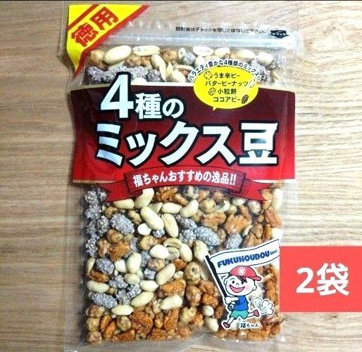 大容量!4種のミックス豆【計2袋】アウトレット 豆菓子 おつまみ 徳用 ★特価★ ☆送料込み ☆クーポン②