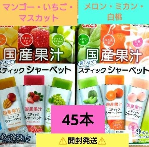 ☆国産果汁☆凍らせて食べるスティックシャーベット【5袋分・計45本】いちご・メロン ☆送料込み ☆クーポン利用②