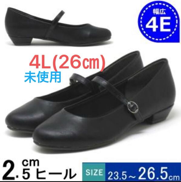 パンプス 大きいサイズ 幅広 ワイズ 4E 靴 ストラップローヒールパンプス 25.5cm 26cm 26.5cm 対応