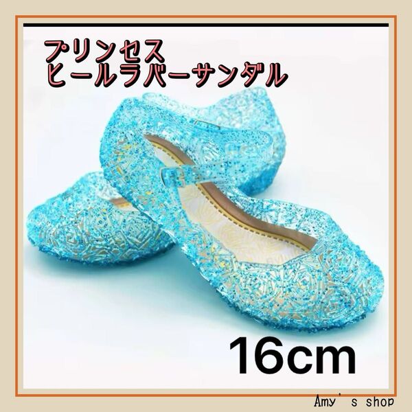 プリンセス キラキラ サンダル 16 キッズサンダル 発表会 ガラスの靴 女の子