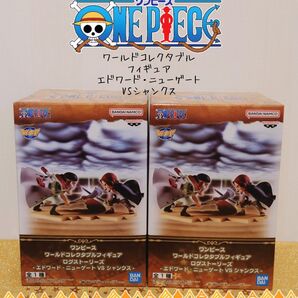 ワンピース ワールドコレクタブルフィギュア ログストーリーズ 白ひげ シャンクス 2体セット