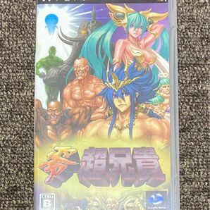 PSP 零 超兄貴