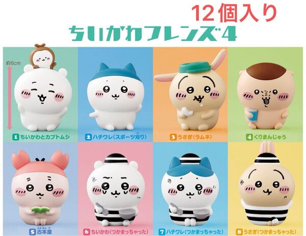 ちいかわフレンズ4 12個入りボックス 新品未開封品