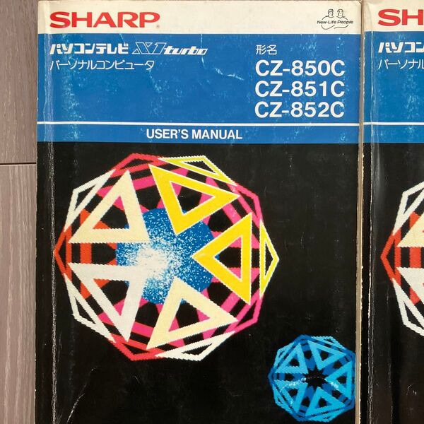 SHARP パソコンテレビ X1turbo CZ-850C/851C/852C 取扱説明書 ユーザーズマニュアル他