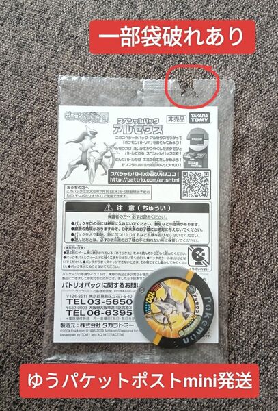 ポケモンカード アルセウス バトリオ 劇場 特典 プロモ 袋破れあり ポケットモンスター ポケカ スペシャルパック