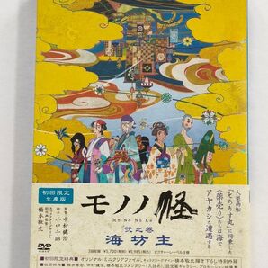モノノ怪 弐之巻 海坊主 DVD 初回限定生産版