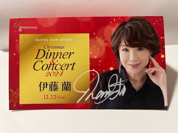 伊藤蘭さん 直筆サイン入り2024年ディナーショーメニュー