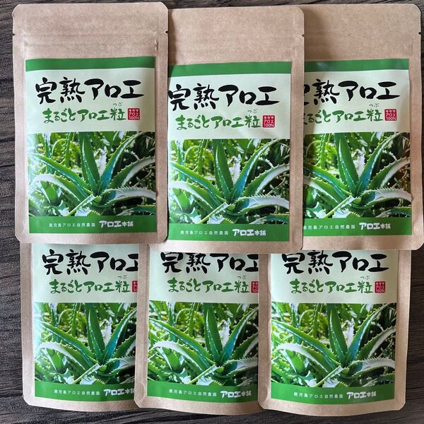 完熟アロエ まるごとアロエ粒 6袋