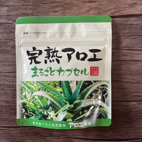 完熟アロエ まるごとカプセル