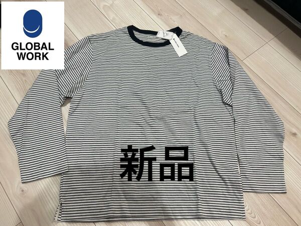 新品☆GLOBAL WORK ボーダーシルケット長袖Tシャツ Lサイズ