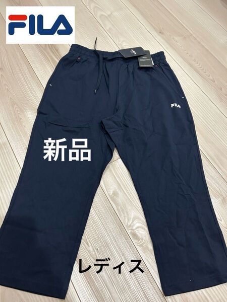 新品☆FILA 7分丈パンツ ネイビー Lサイズ
