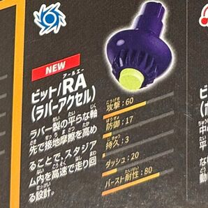 24時間出品対応 クーポン ベイブレード x UX-10 カスタマイズセットU ビット RA 新品 未使用