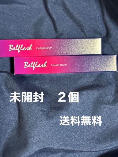 未開封・送料無料 【2個セット】Bellflash ベルフラッシュ まつ毛美容液 新品未開封