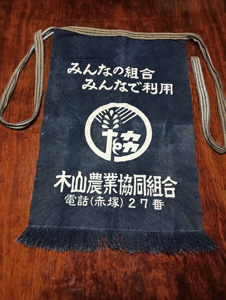 農協 前掛け レトロ