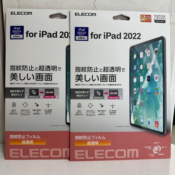 エレコム iPad 10世代 (2022モデル) 保護フィルム 指紋防止 光沢 エアーレス 加工 TB-A22RFLFANG 2枚