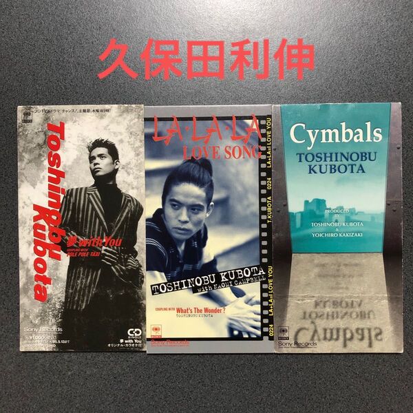久保田利伸 8cm シングルCD 3枚セット 邦楽