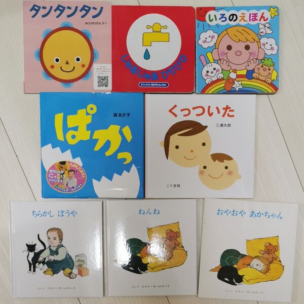 ぱかっなど楽しい赤ちゃん絵本7冊セット