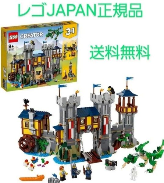 レゴ(LEGO) クリエイター 中世のお城 31120