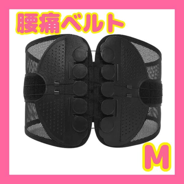 腰痛ベルト 骨盤ベルト コルセット 骨盤矯正 姿勢 ダイエット 産後 猫背 M