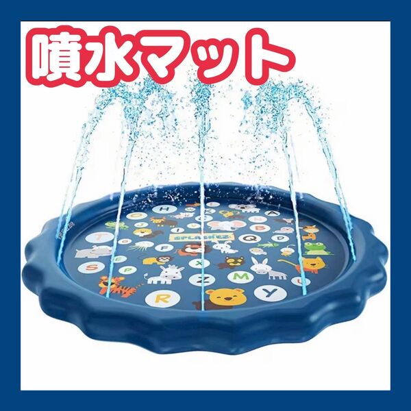 噴水プール 100㎝ 知育プール 幼児プール 子供 浅い スプリンクラー