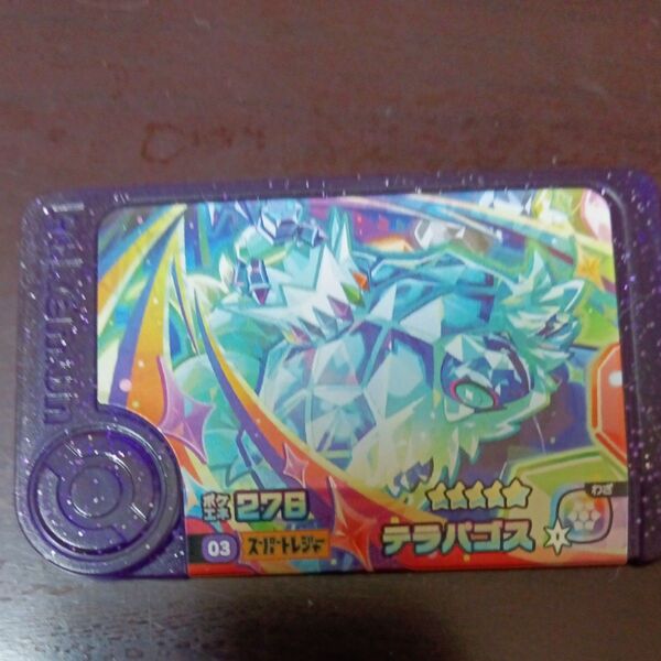 ポケモンメザスタテラパゴス