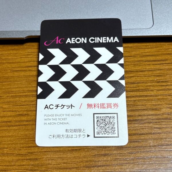 イオンシネマACチケット 1枚 映画鑑賞券