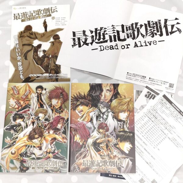 【2冊】最遊記歌劇伝 パンフレット