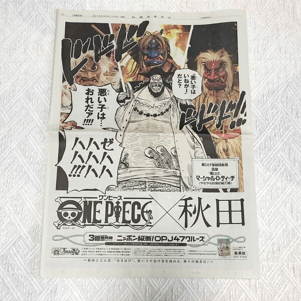 ONE PIECE 47都道府県 新聞ジャック 黒ひげ(マーシャル・D・ティーチ)