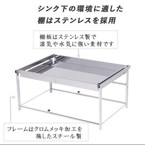 キッチン収納 シンク下ラック ※本文に注意事項あり