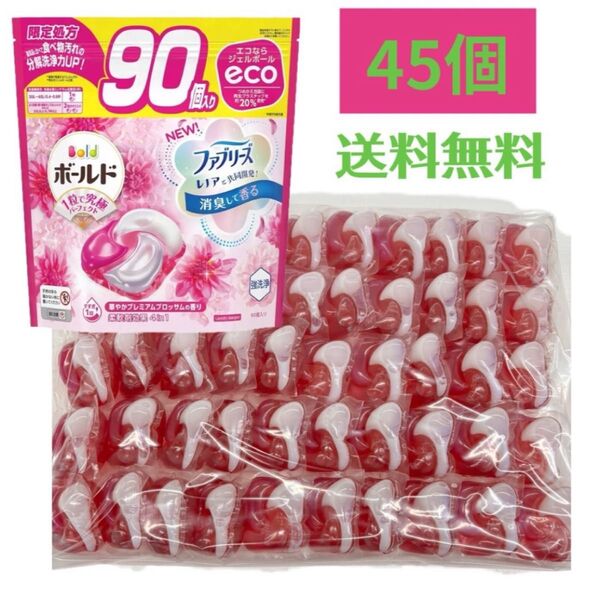 【全国送料無料】ボールドジェルボール4D 45個