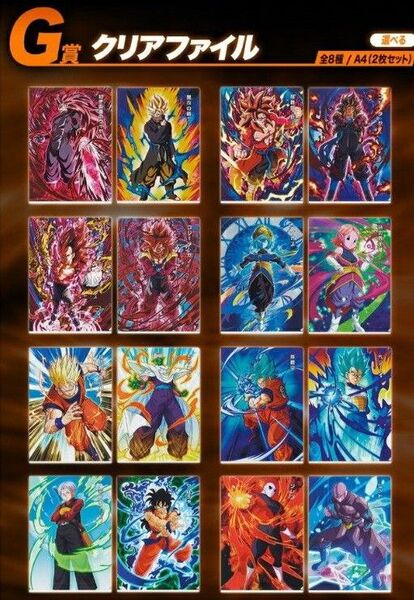 一番くじドラゴンボールヒーローズ 4thMISSIONクリアファイル全8種おまとめ