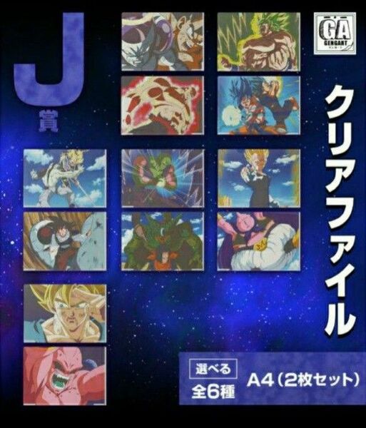 一番くじ ドラゴンボール VSオムニバスULTRAクリアファイル全6種おまとめ