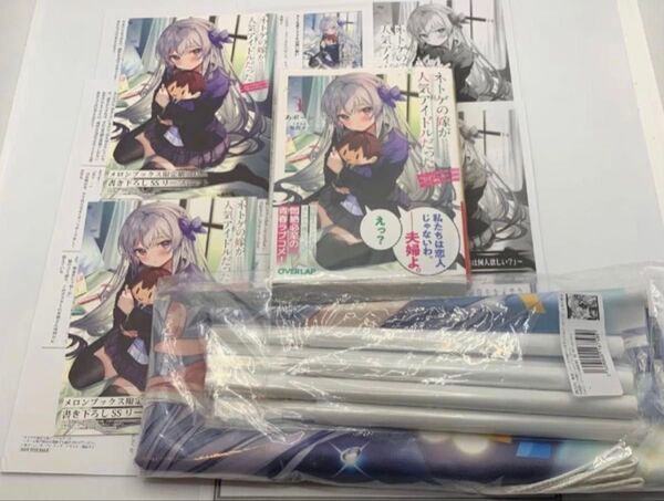ネトゲの嫁が人気アイドルだった ~クール系の彼女は現実でも嫁のつもりでいる一貫)メロンブックス限定特典SSリーフレットタペストリー
