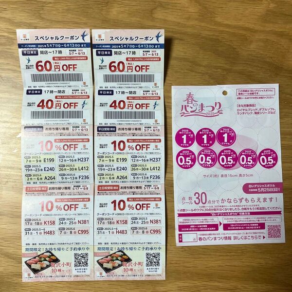 かっぱ寿司 お得クーポン券 ヤマザキ春のパンまつり2025 点数シール 応募シール ヤマザキ 春のパン祭り 5.5点