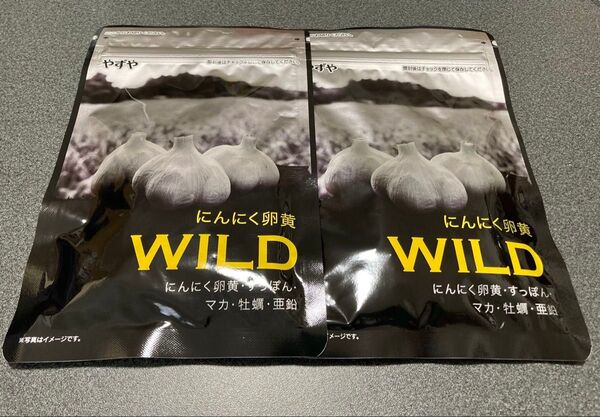 【2セット】やずや公式 にんにく卵黄WILD サプリメント にんにく サプリ マカ すっぽん 亜鉛 牡蠣