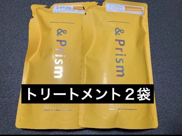 【2袋】&Prism アンドプリズム ダイヤモンドシャインヘアトリートメント 詰替用