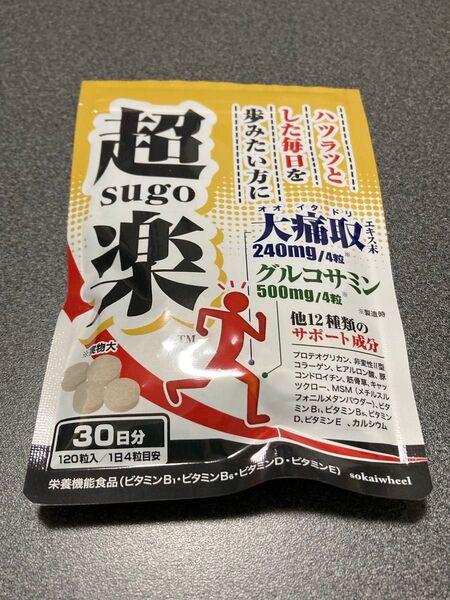 超sugo楽 超楽 サプリメント グルコサミンxコンドロイチンxⅡ型コラーゲン配合 30日分