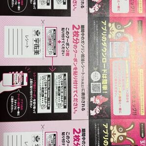 宇佐美 マイメロディー クロミ 引き換え券3枚セット