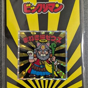 ビックリマンチョコ 特別企画 びっくりニャン まねき猫ゼウス